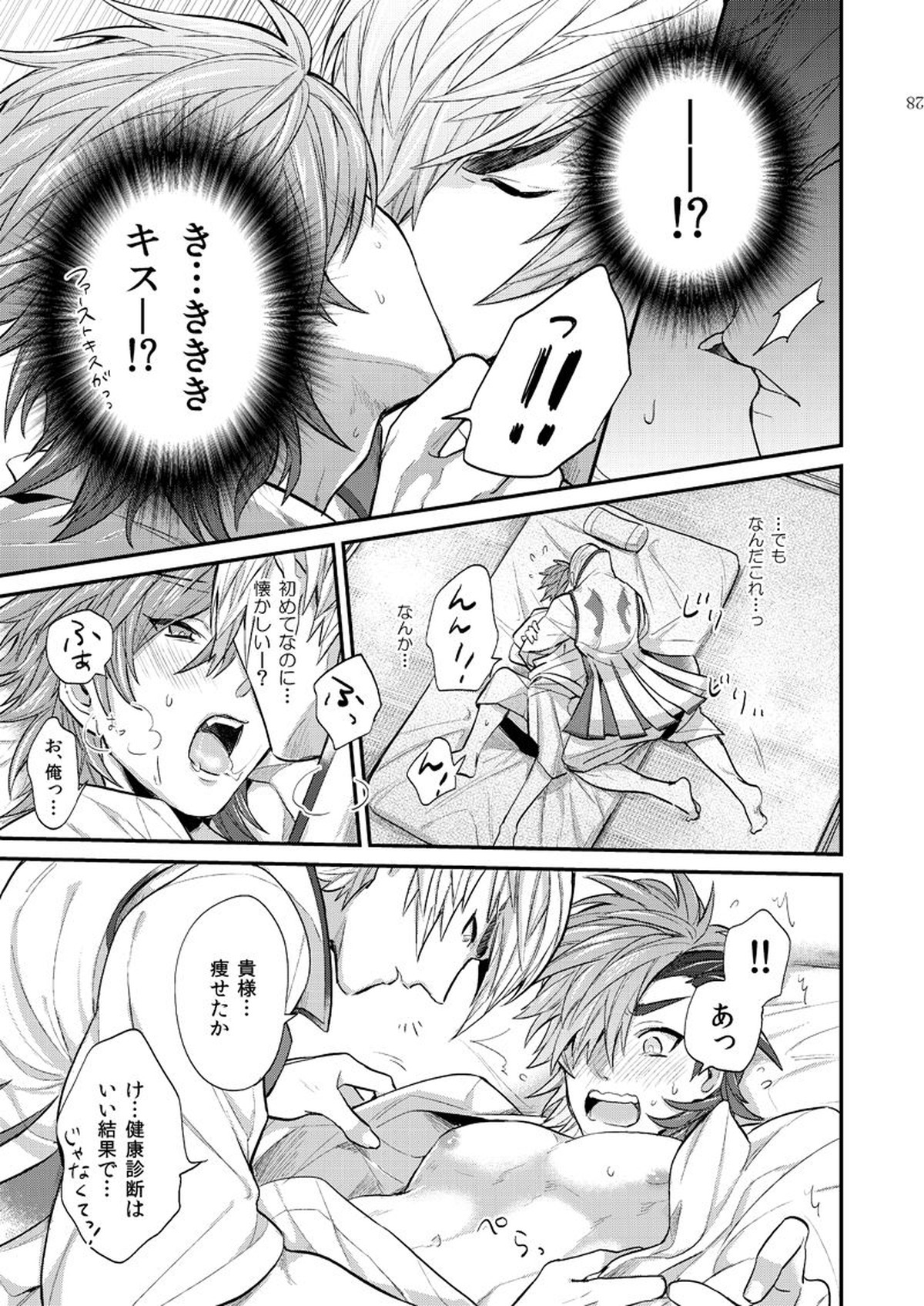 リンカーネーション【戦国BASARA/三近】 page 26