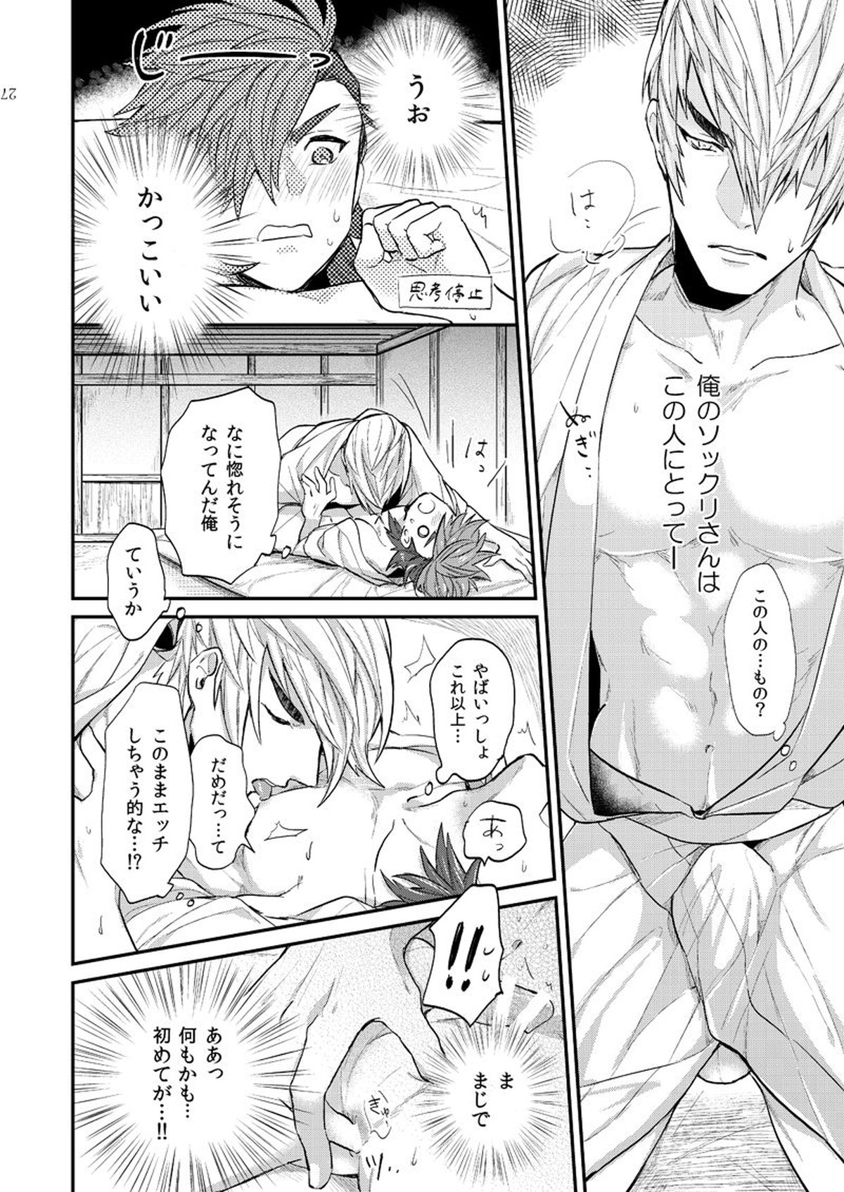 リンカーネーション【戦国BASARA/三近】 page 27
