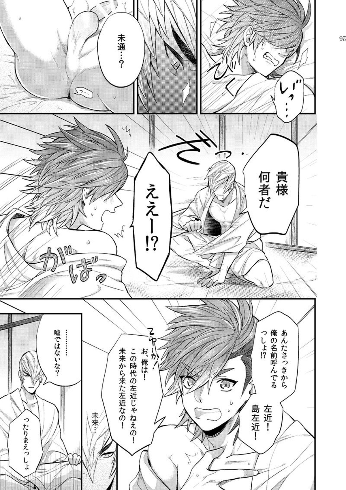 リンカーネーション【戦国BASARA/三近】 page 28