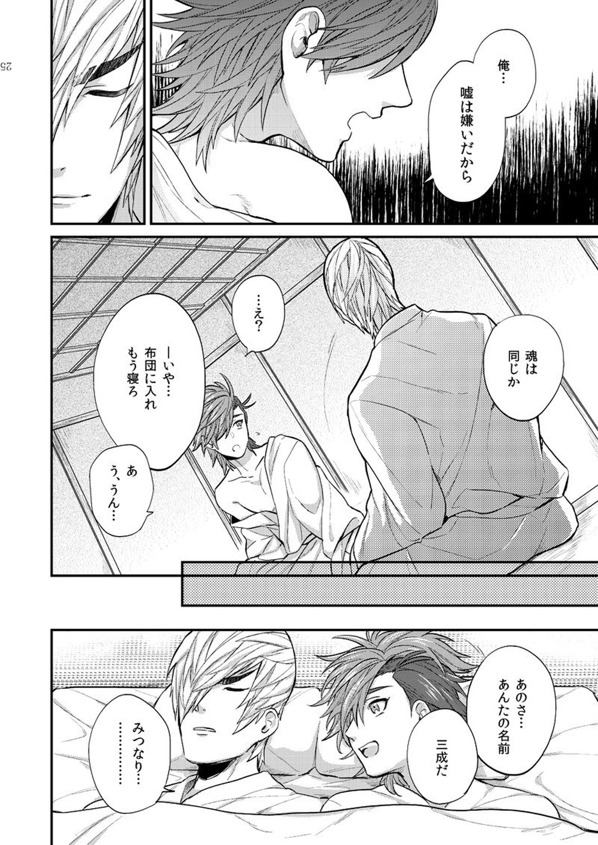 リンカーネーション【戦国BASARA/三近】 page 29