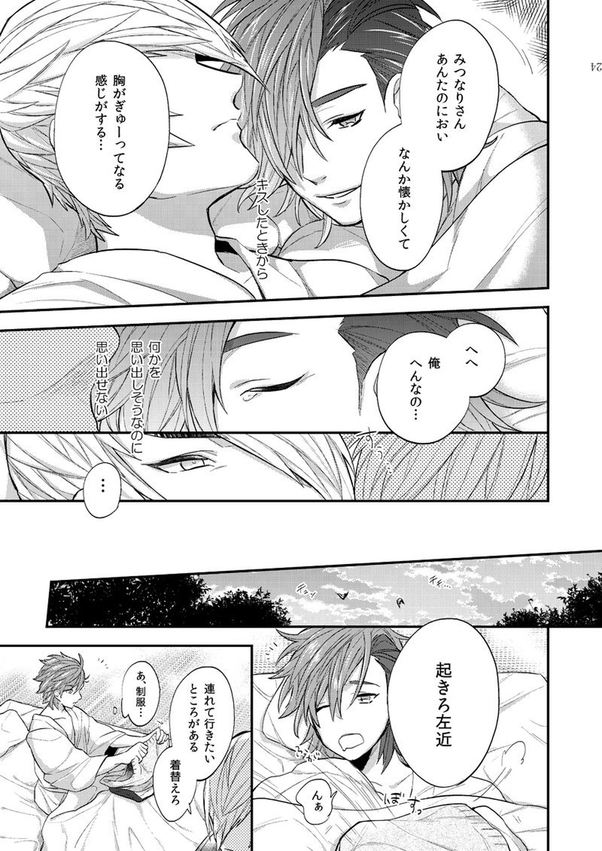 リンカーネーション【戦国BASARA/三近】 page 30