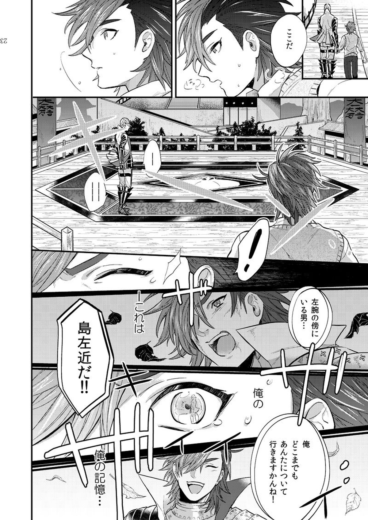 リンカーネーション【戦国BASARA/三近】 page 31