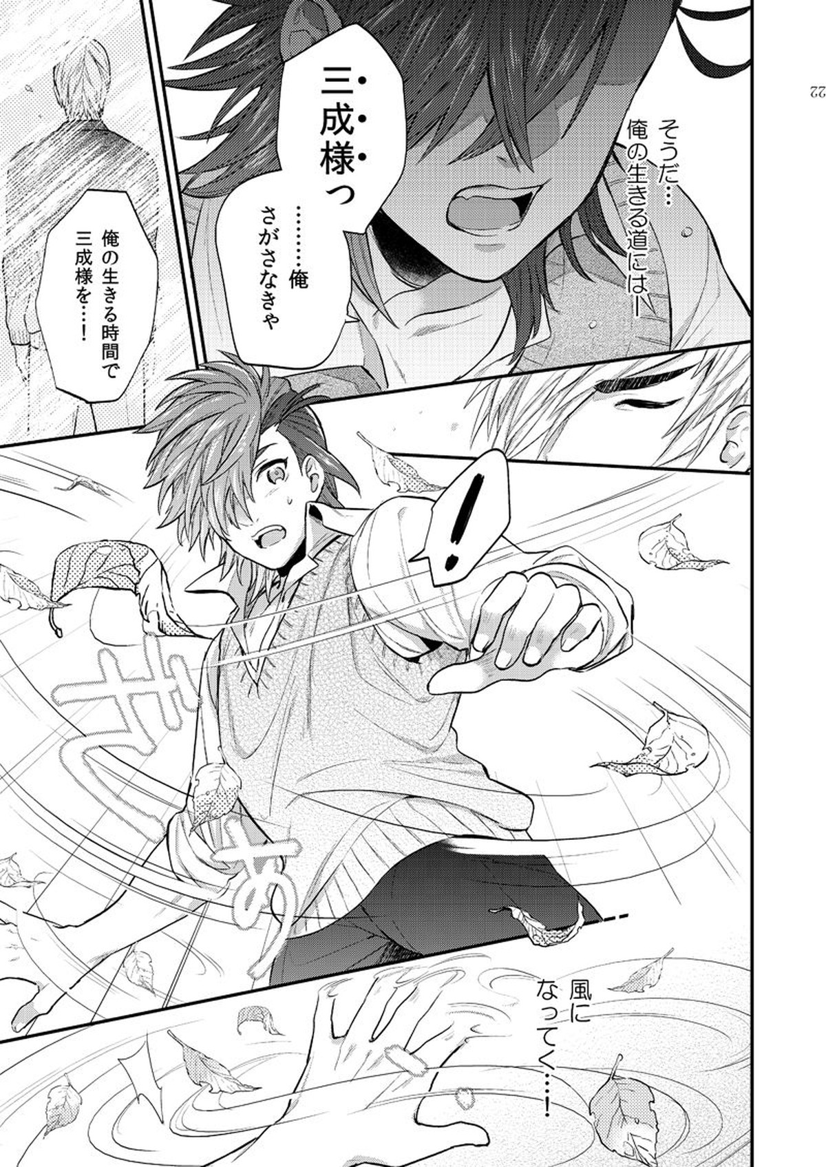 リンカーネーション【戦国BASARA/三近】 page 32
