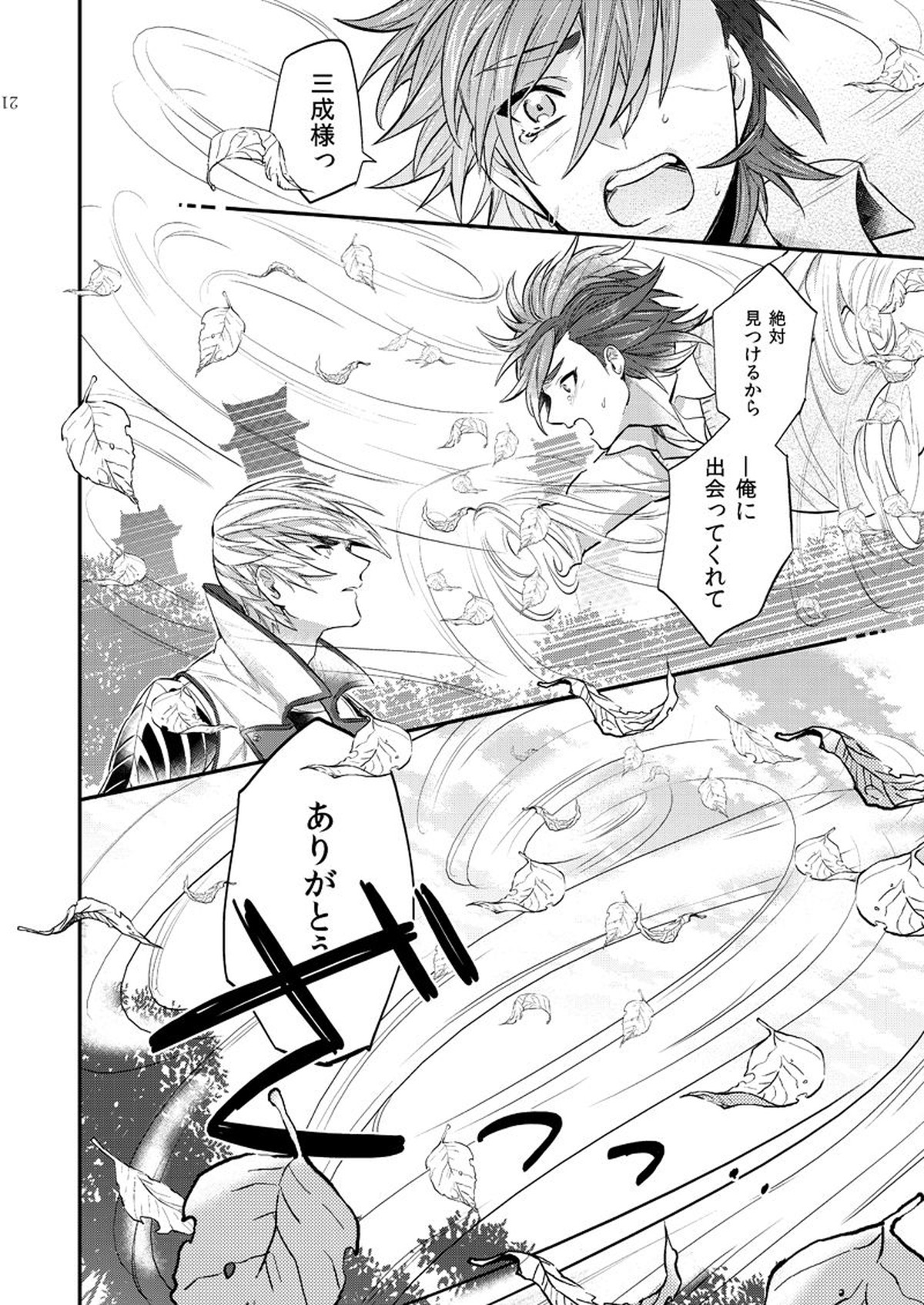 リンカーネーション【戦国BASARA/三近】 page 33