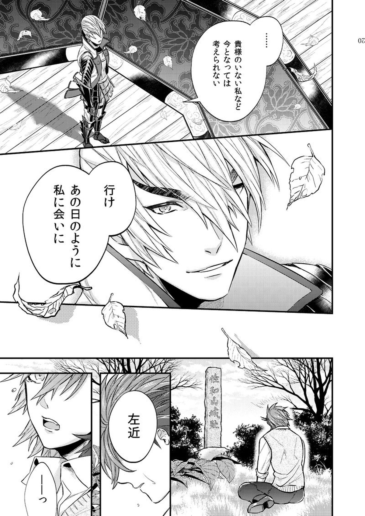 リンカーネーション【戦国BASARA/三近】 page 34