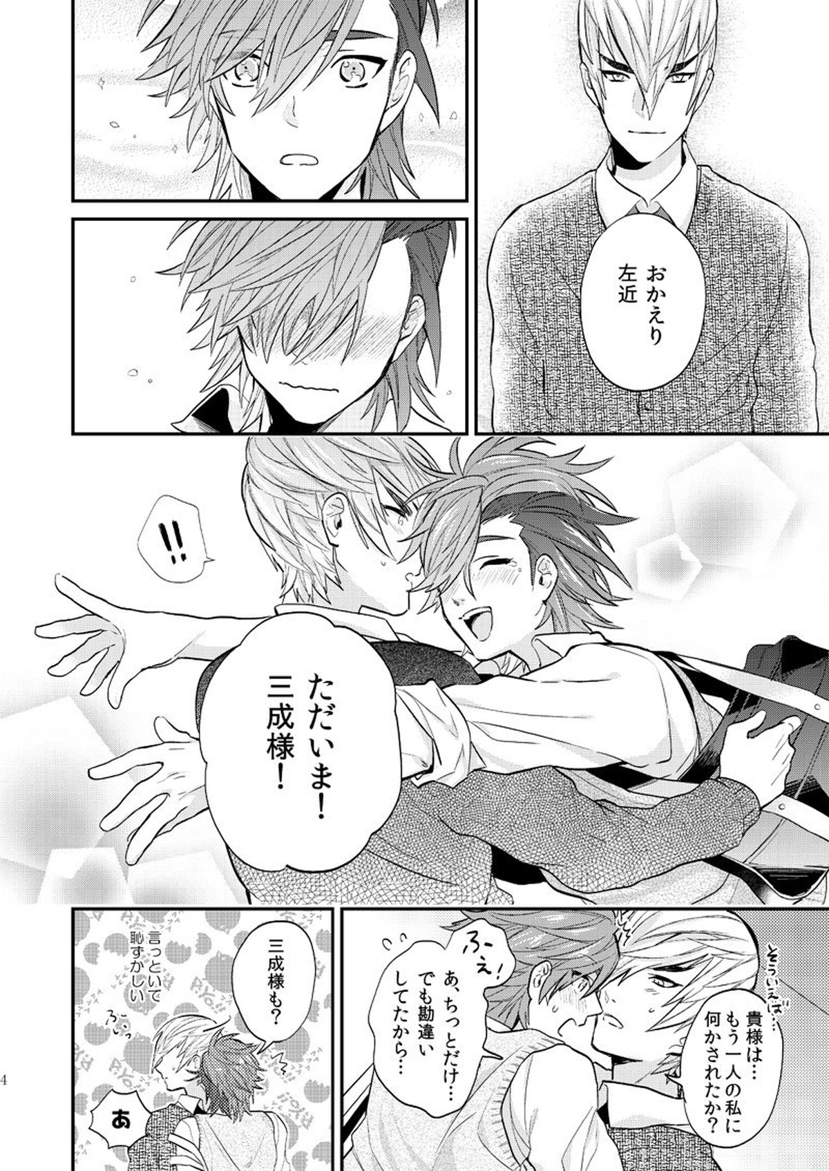 リンカーネーション【戦国BASARA/三近】 page 39