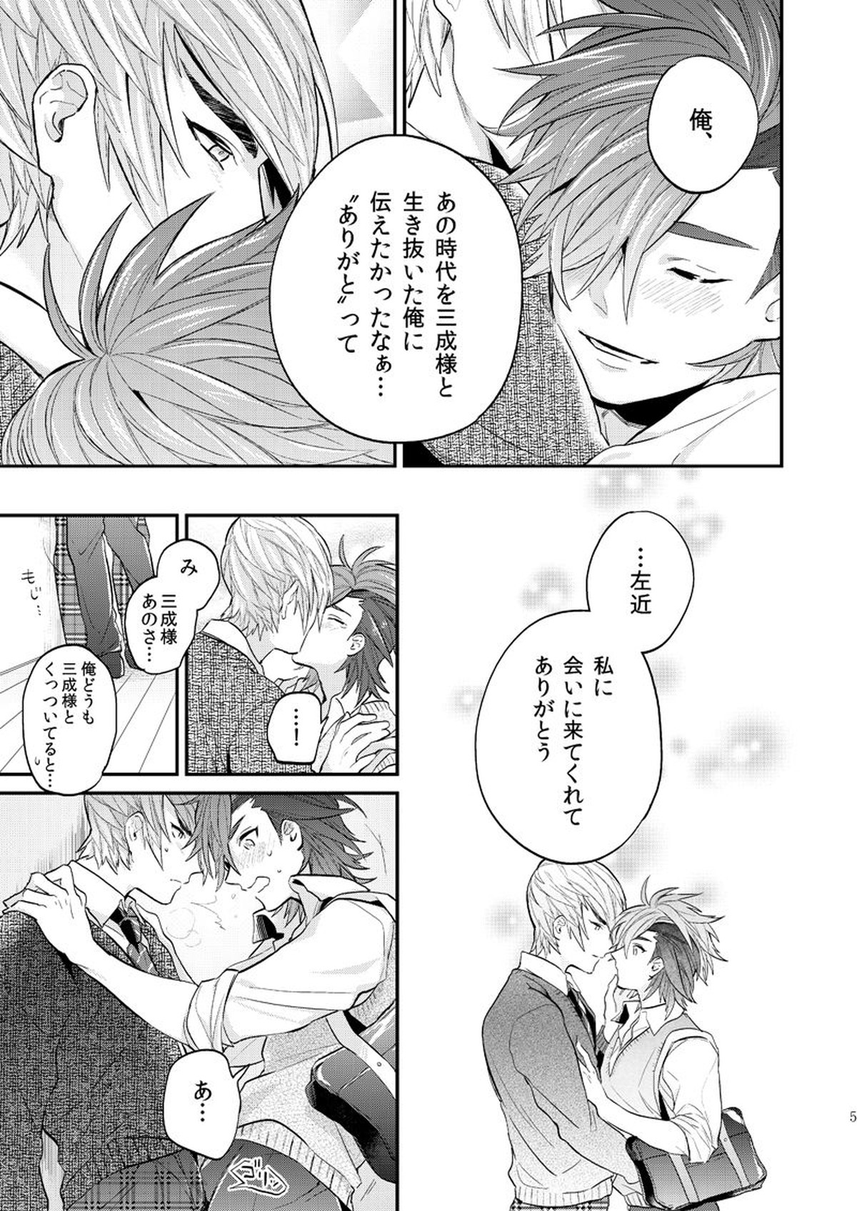 リンカーネーション【戦国BASARA/三近】 page 40