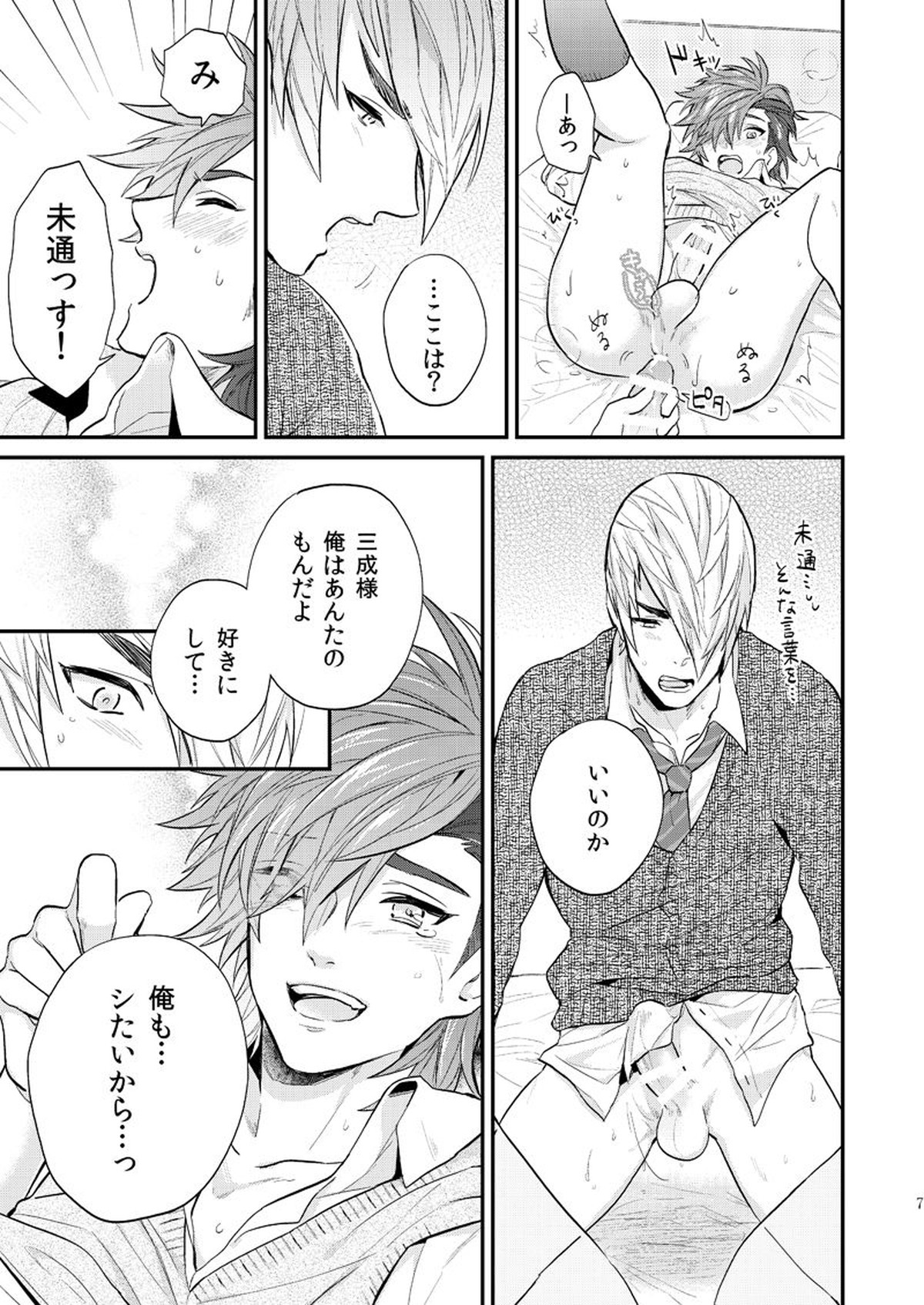 リンカーネーション【戦国BASARA/三近】 page 42