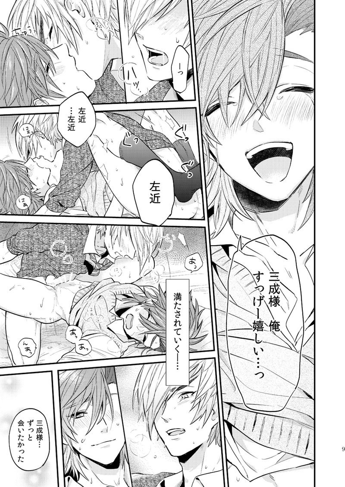 リンカーネーション【戦国BASARA/三近】 page 44