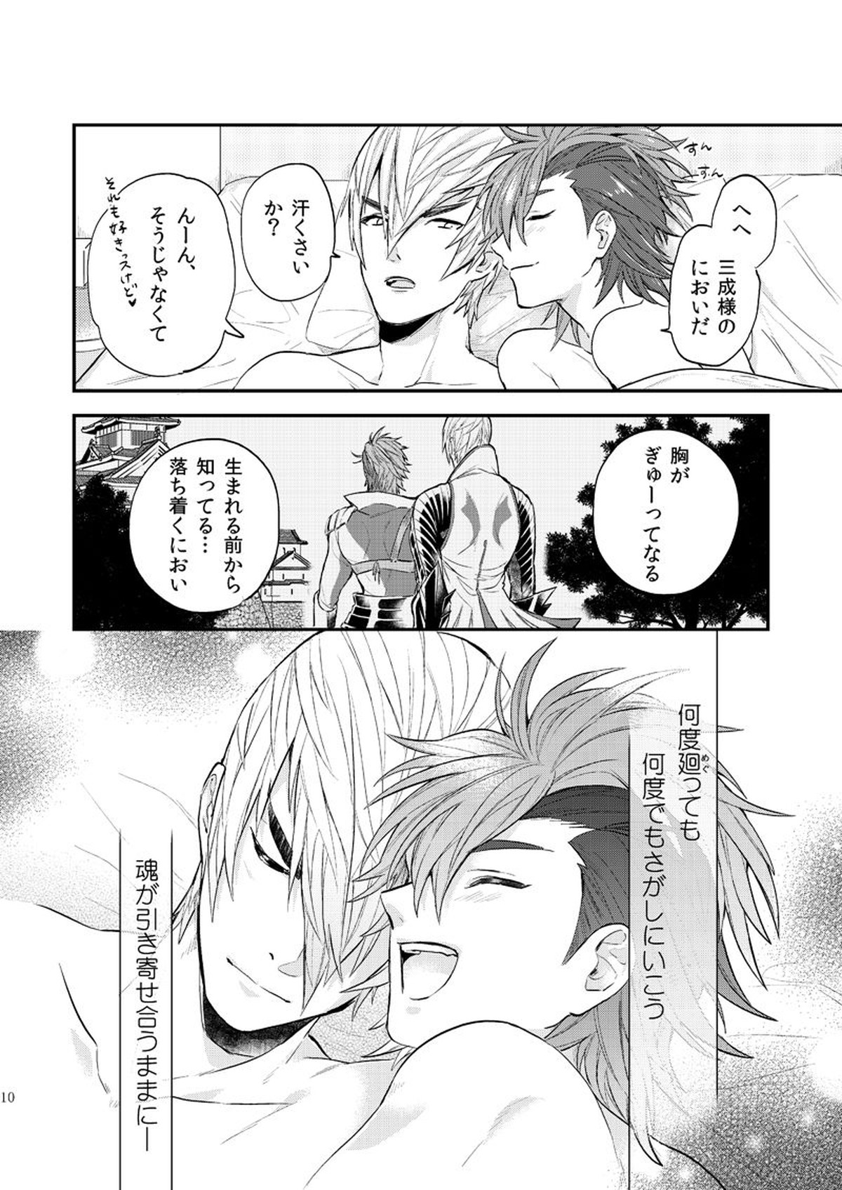 リンカーネーション【戦国BASARA/三近】 page 45