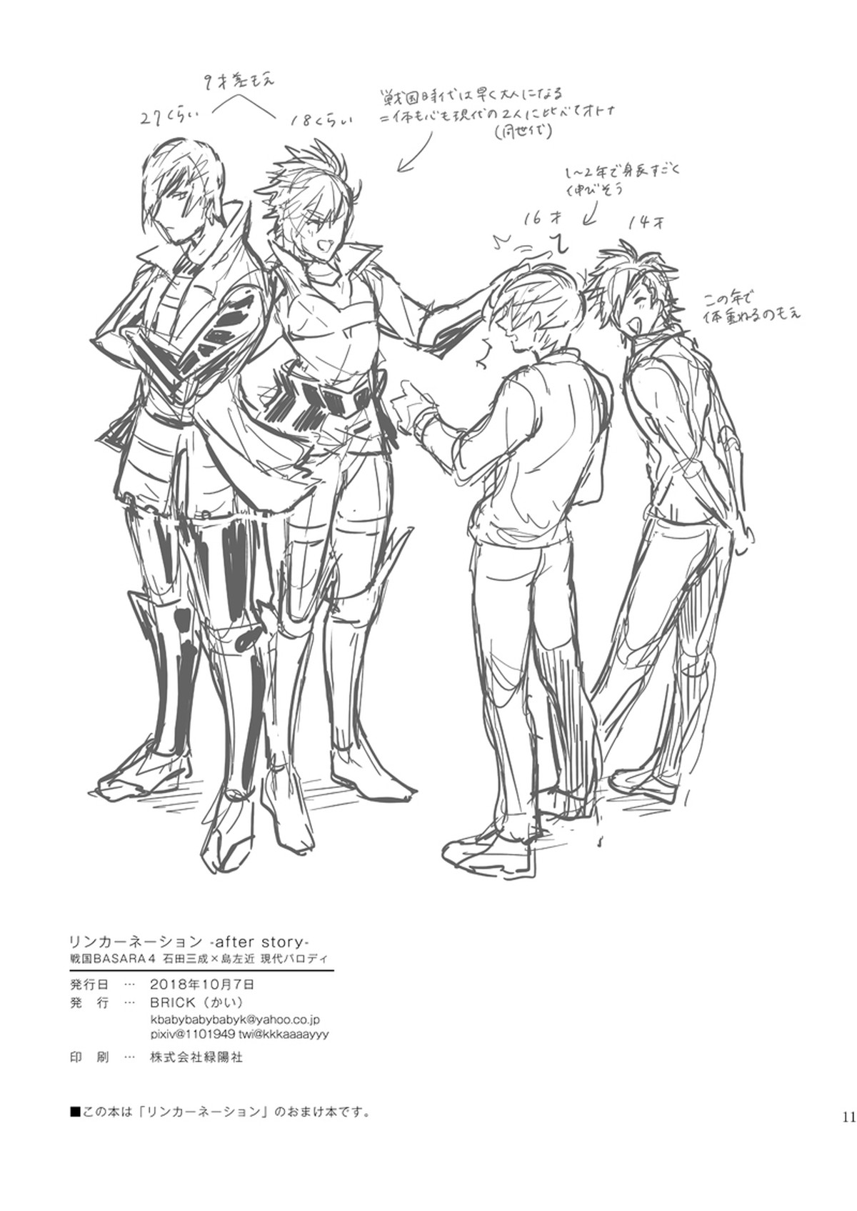 リンカーネーション【戦国BASARA/三近】 page 46