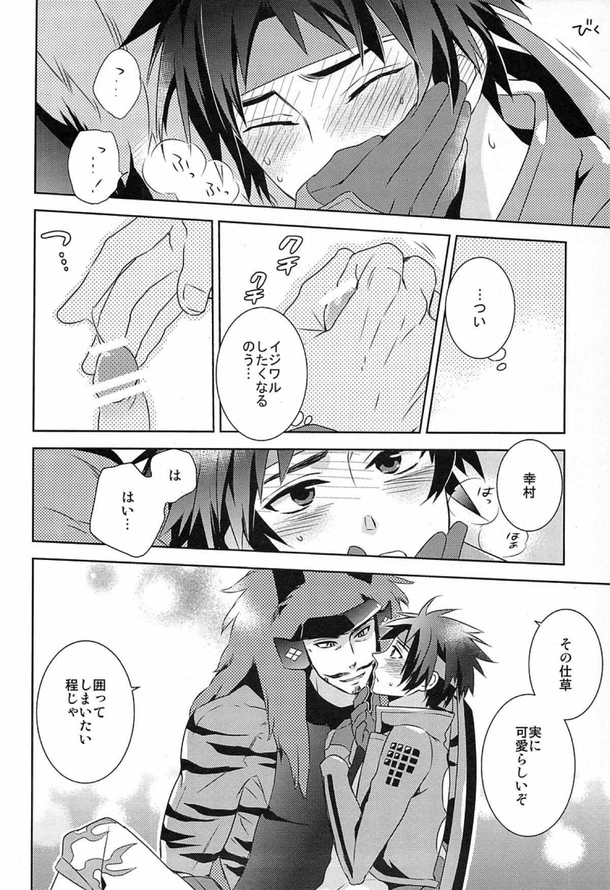 Andante 【戦国BASARA/館幸】 page 12
