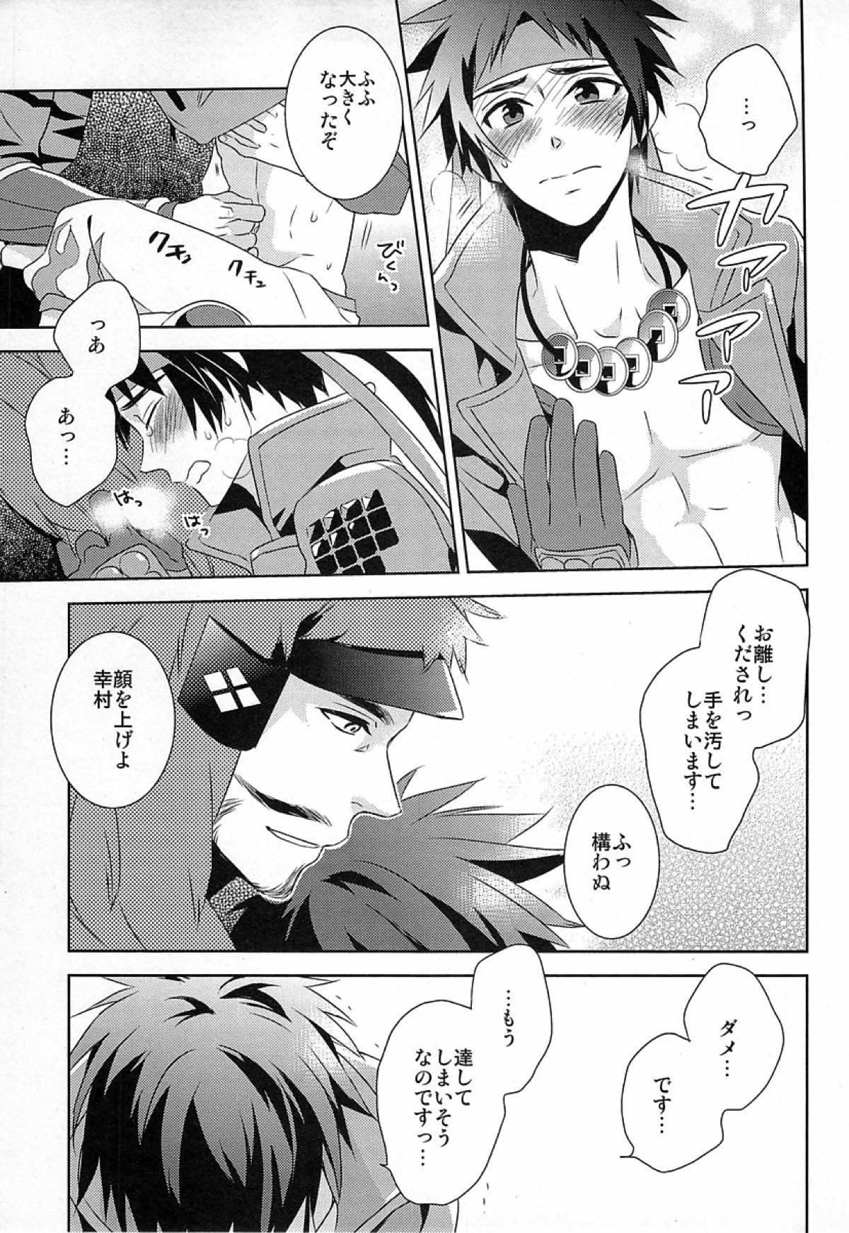 Andante 【戦国BASARA/館幸】 page 13