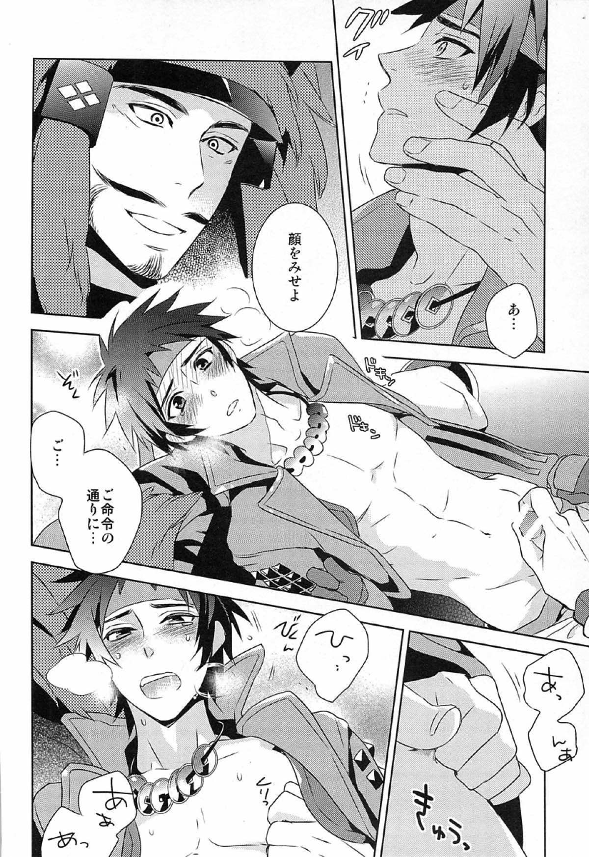 Andante 【戦国BASARA/館幸】 page 14
