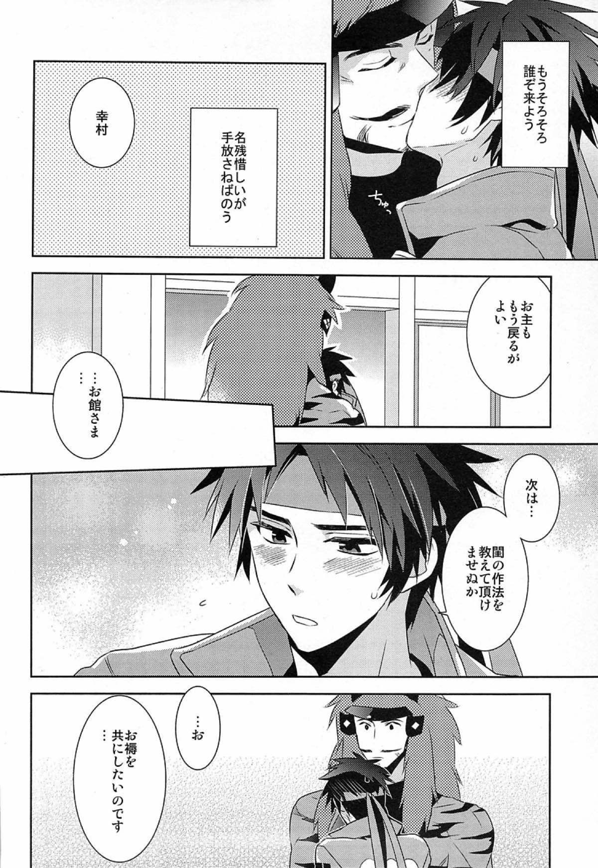 Andante 【戦国BASARA/館幸】 page 16