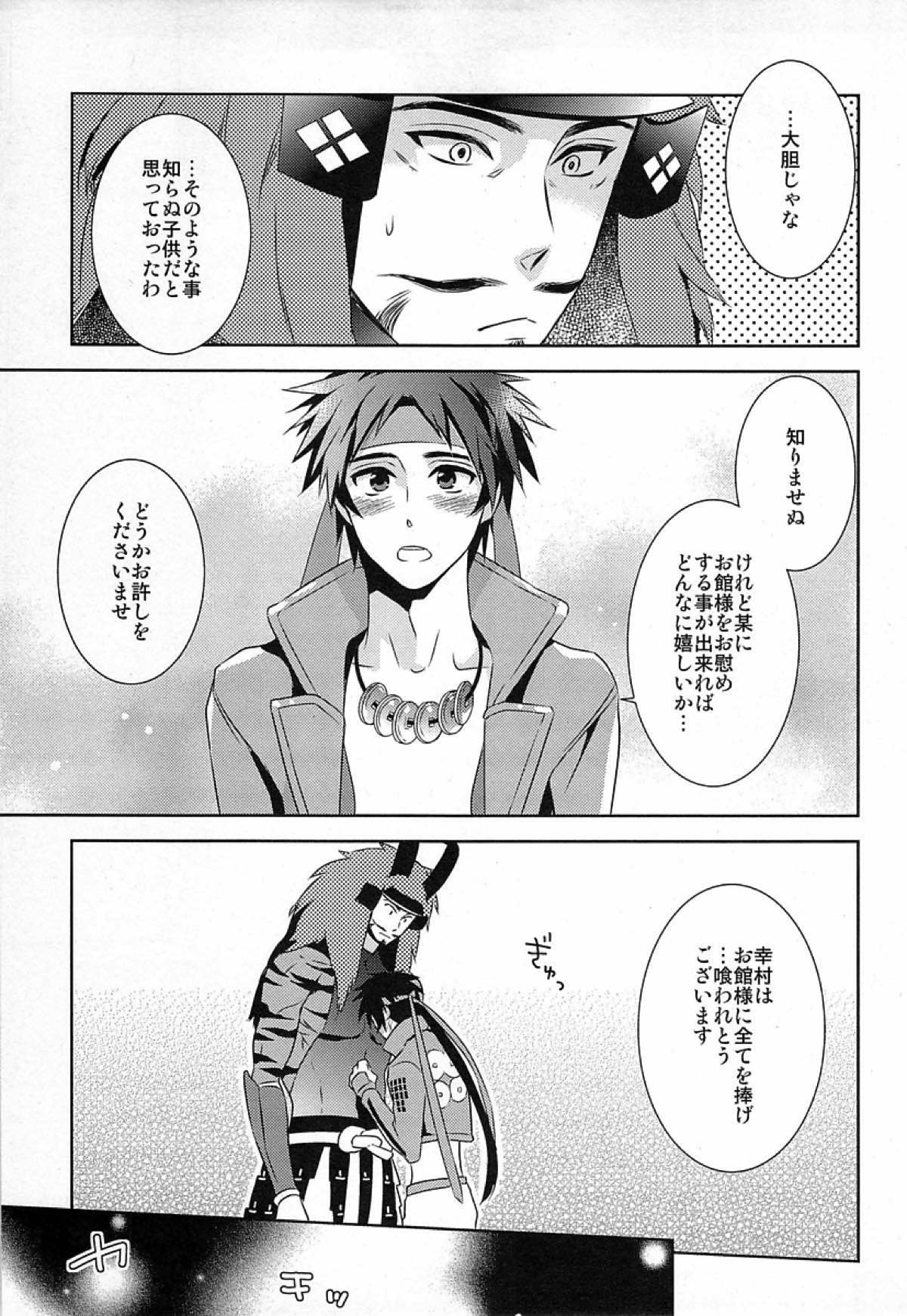 Andante 【戦国BASARA/館幸】 page 17