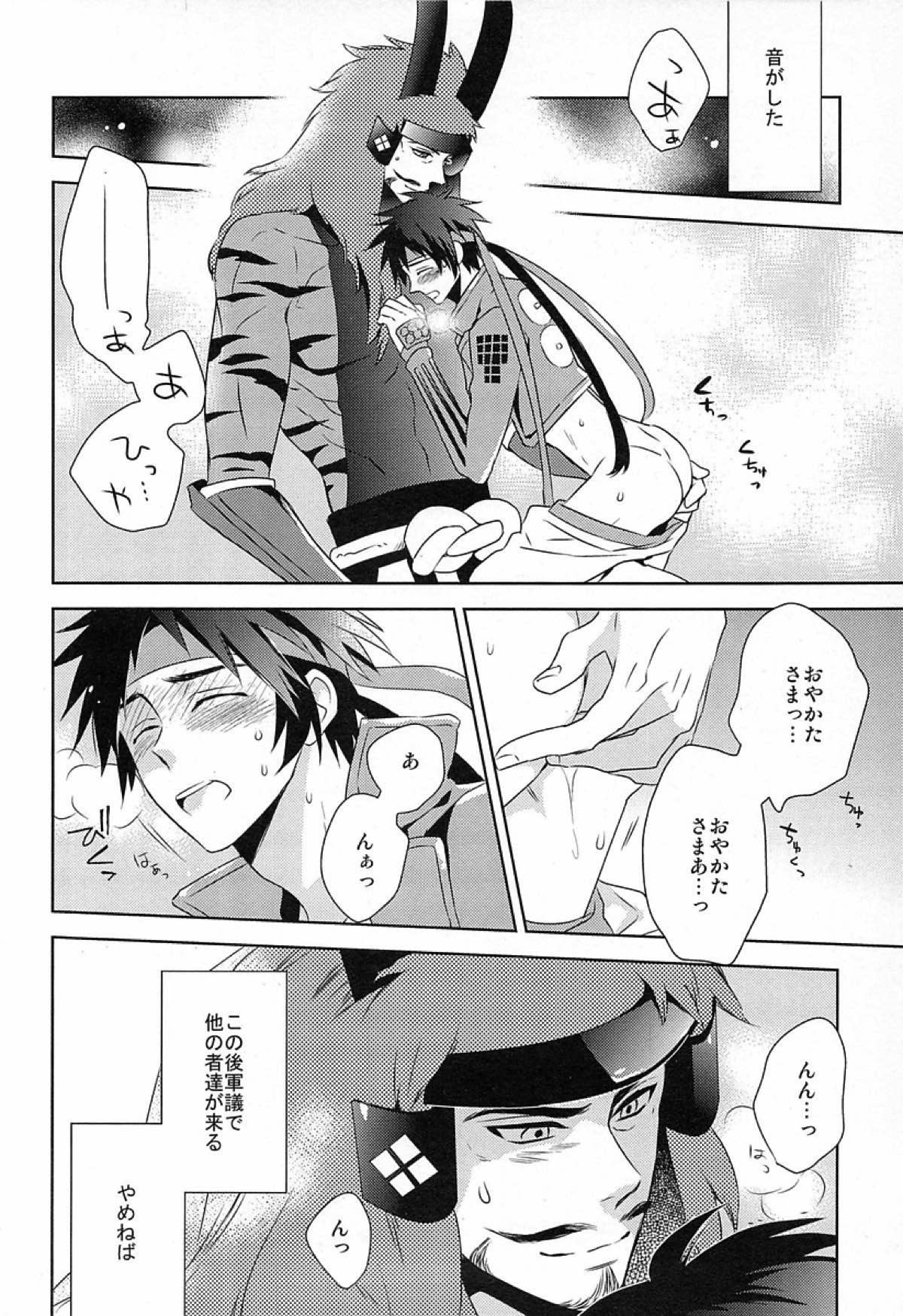 Andante 【戦国BASARA/館幸】 page 18