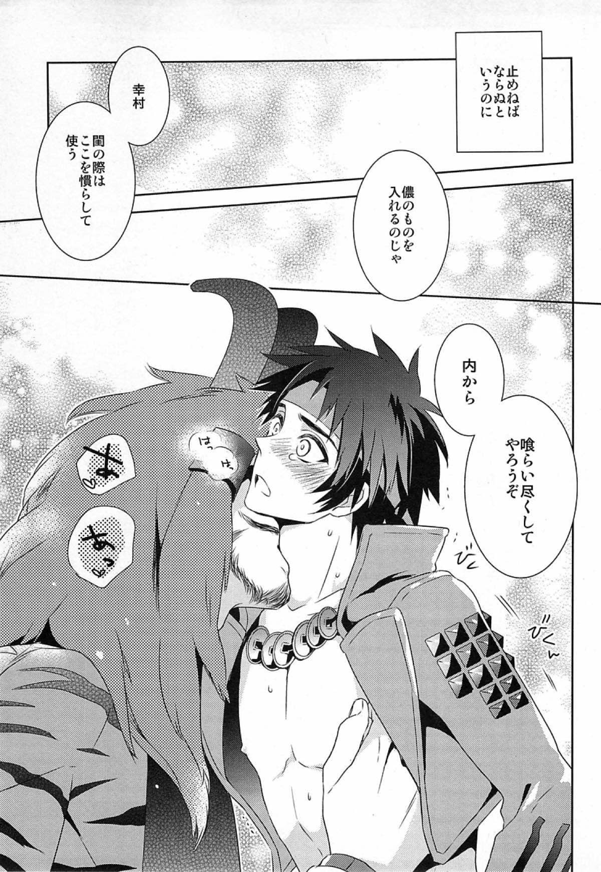 Andante 【戦国BASARA/館幸】 page 19