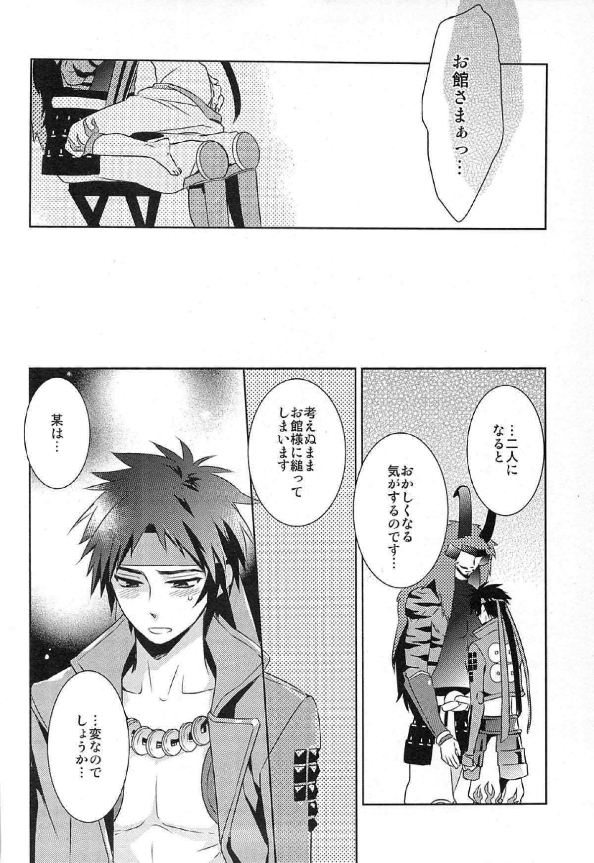 Andante 【戦国BASARA/館幸】 page 20