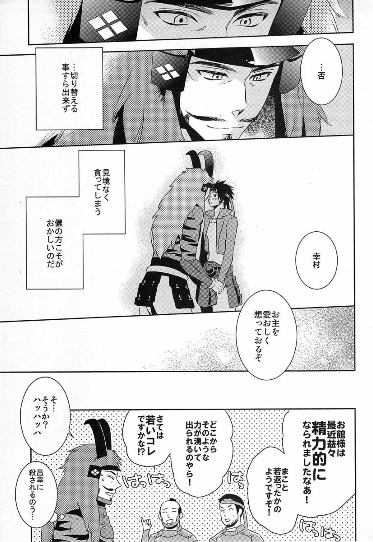 Andante 【戦国BASARA/館幸】 page 21