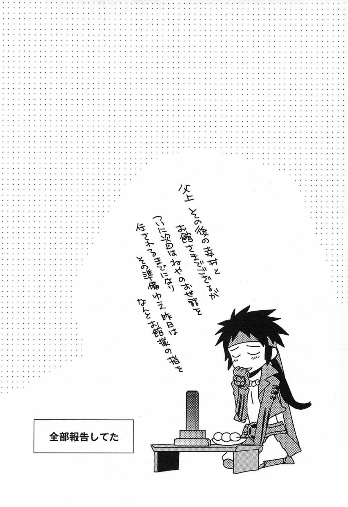 Andante 【戦国BASARA/館幸】 page 22