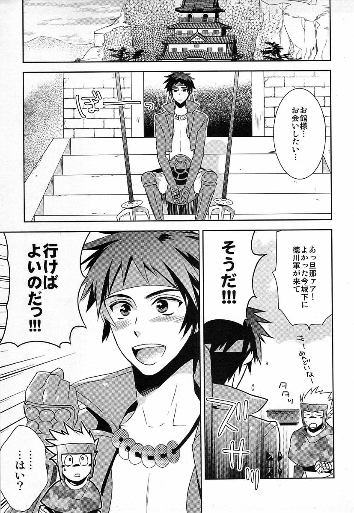 Andante 【戦国BASARA/館幸】 page 23