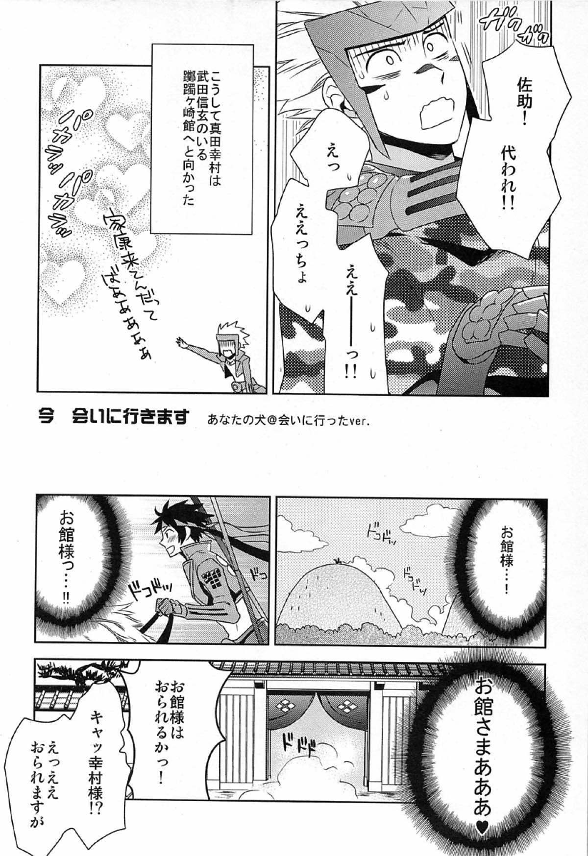 Andante 【戦国BASARA/館幸】 page 24