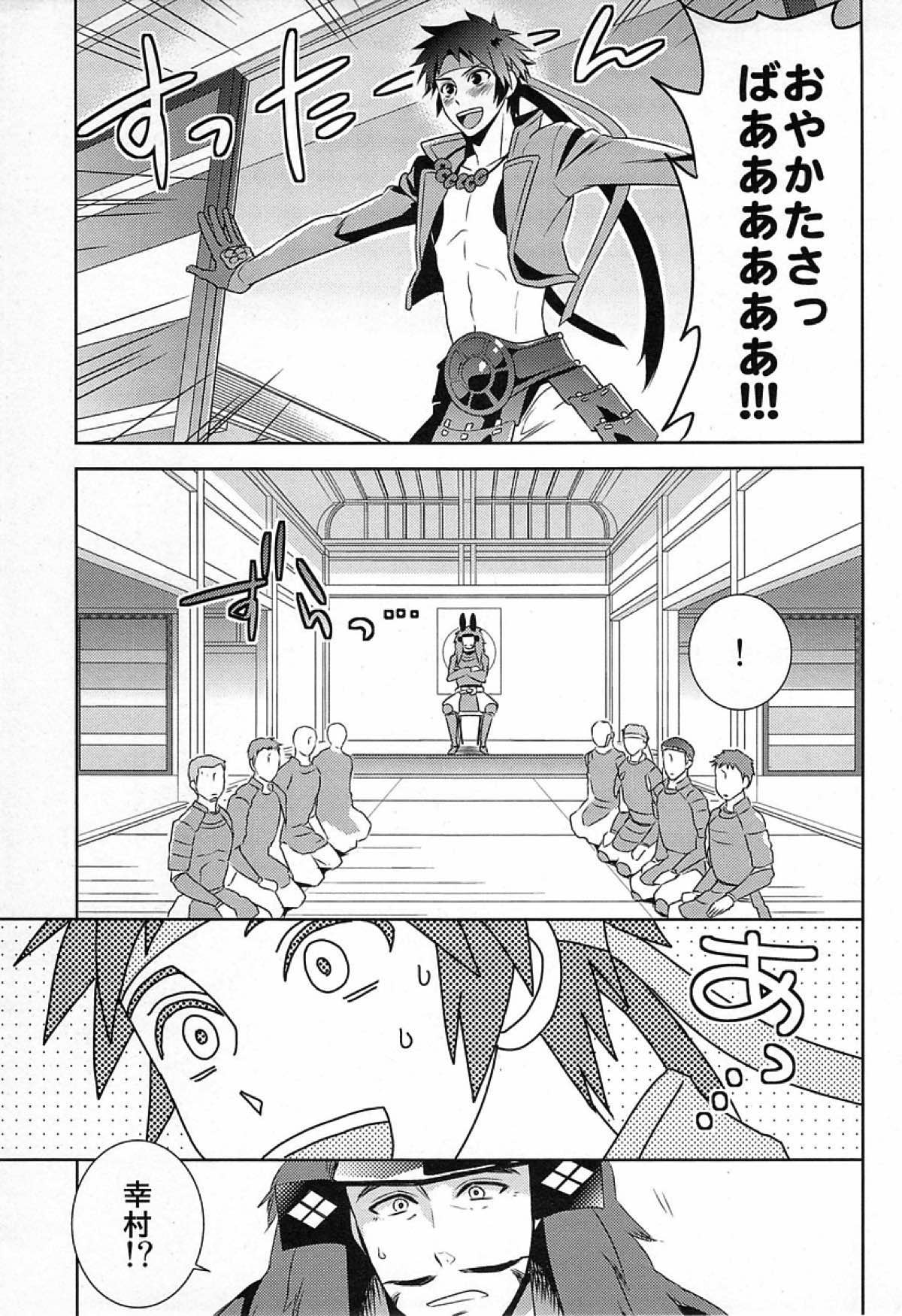 Andante 【戦国BASARA/館幸】 page 25