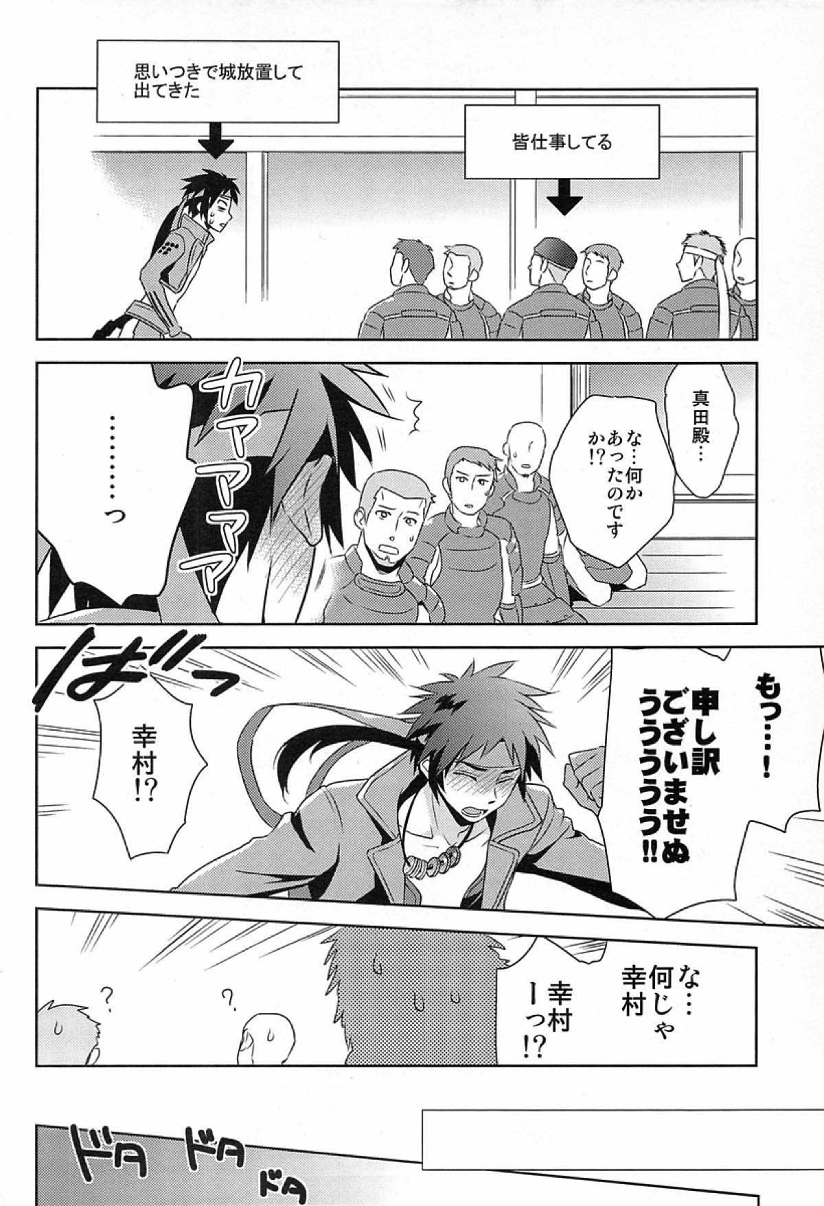 Andante 【戦国BASARA/館幸】 page 26