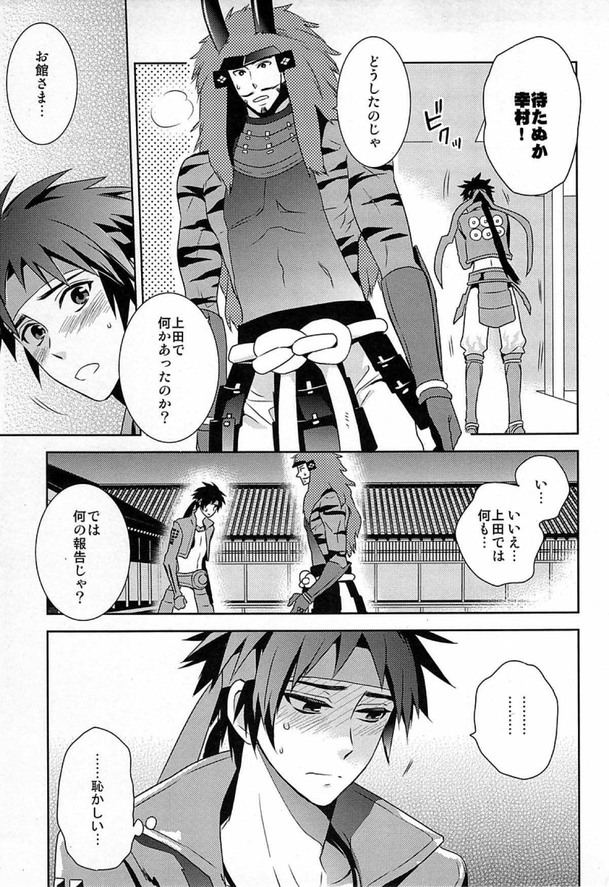Andante 【戦国BASARA/館幸】 page 27
