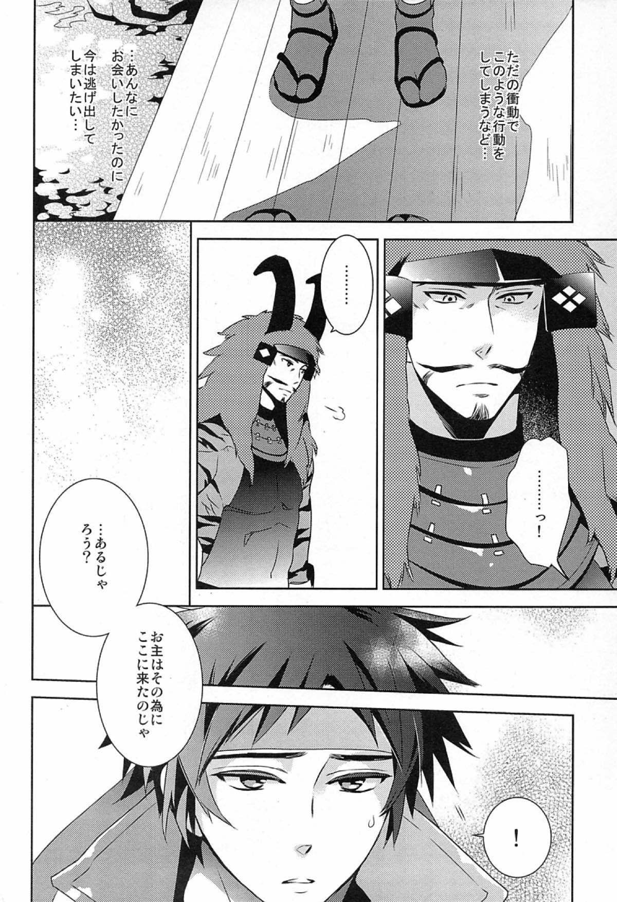 Andante 【戦国BASARA/館幸】 page 28