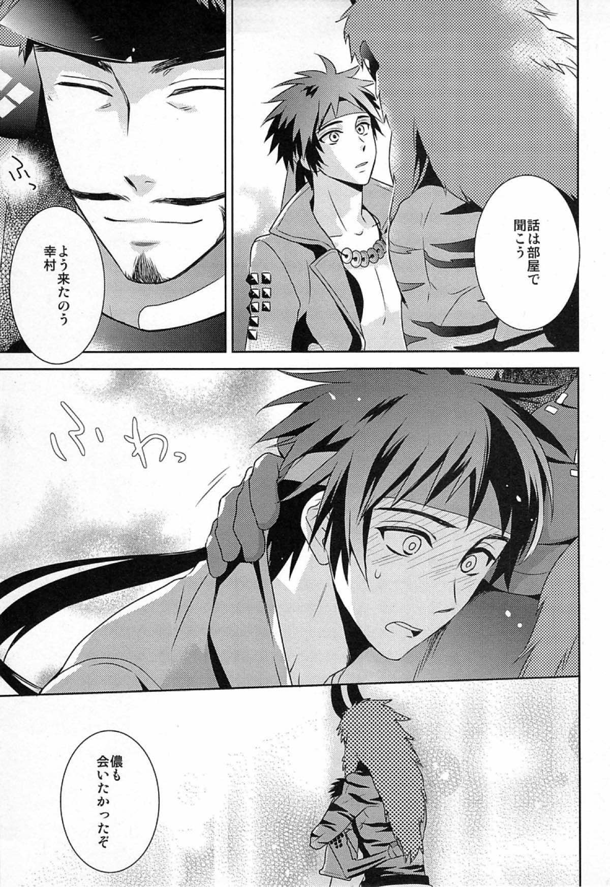 Andante 【戦国BASARA/館幸】 page 29