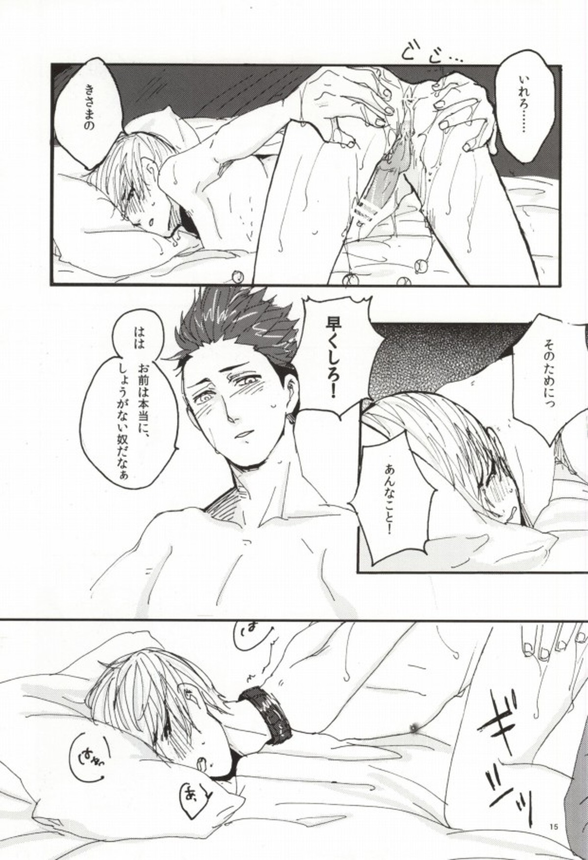 こどものあそび【戦国BASARA/家三】 page 14