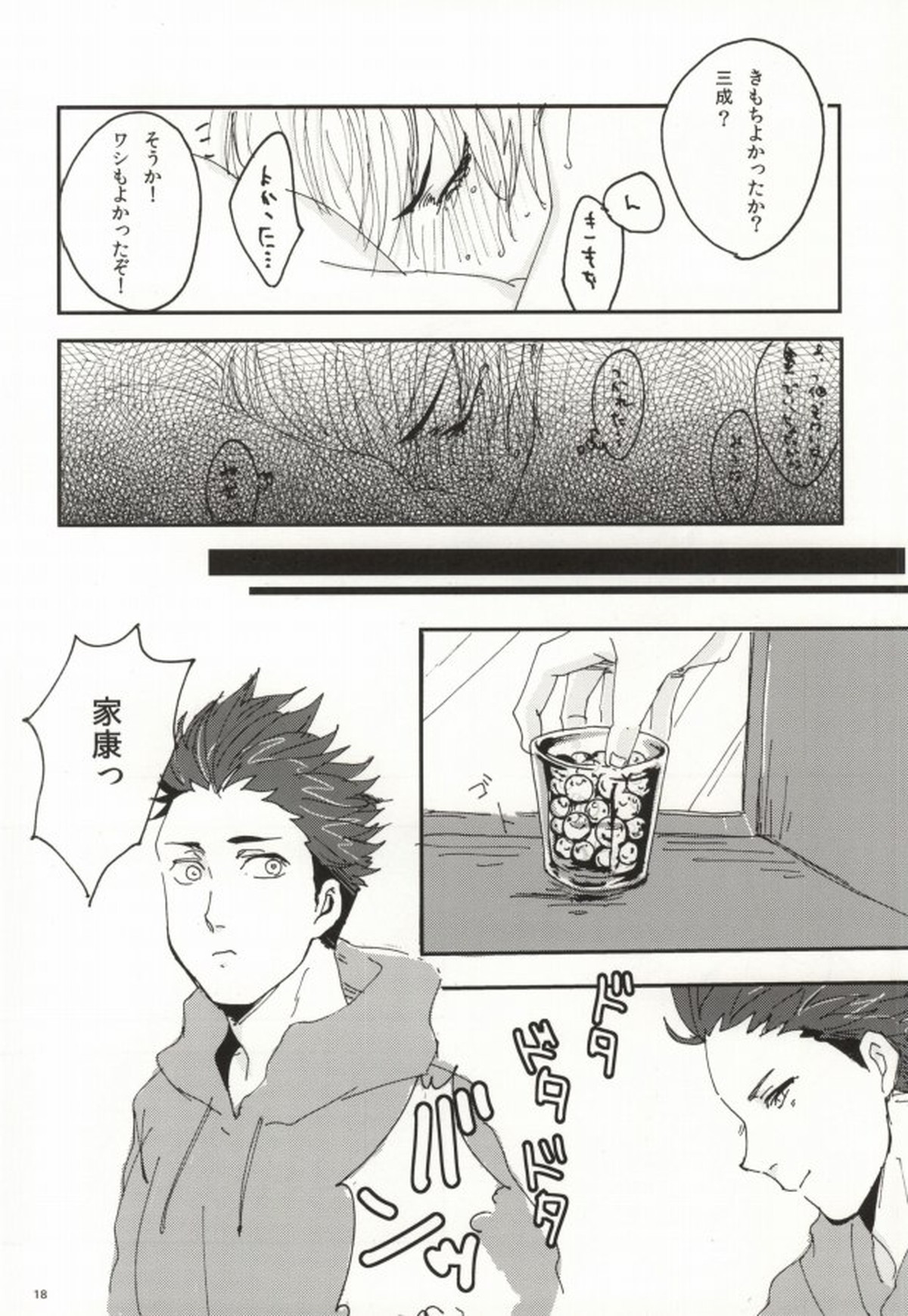 こどものあそび【戦国BASARA/家三】 page 17