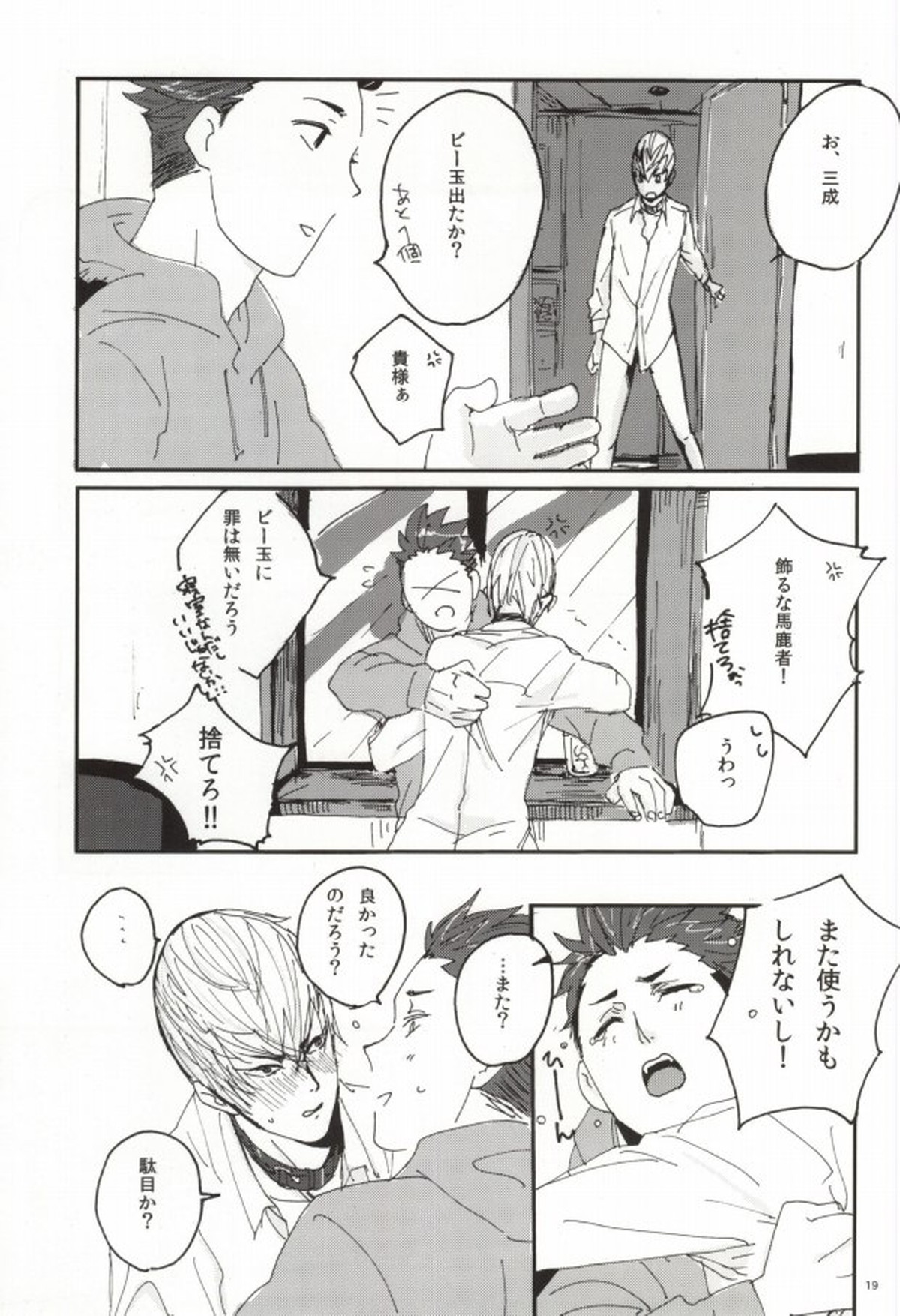 こどものあそび【戦国BASARA/家三】 page 18