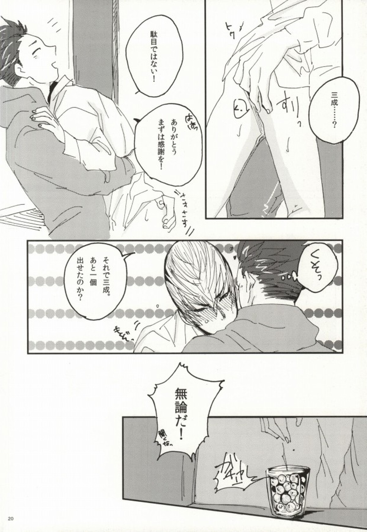 こどものあそび【戦国BASARA/家三】 page 19