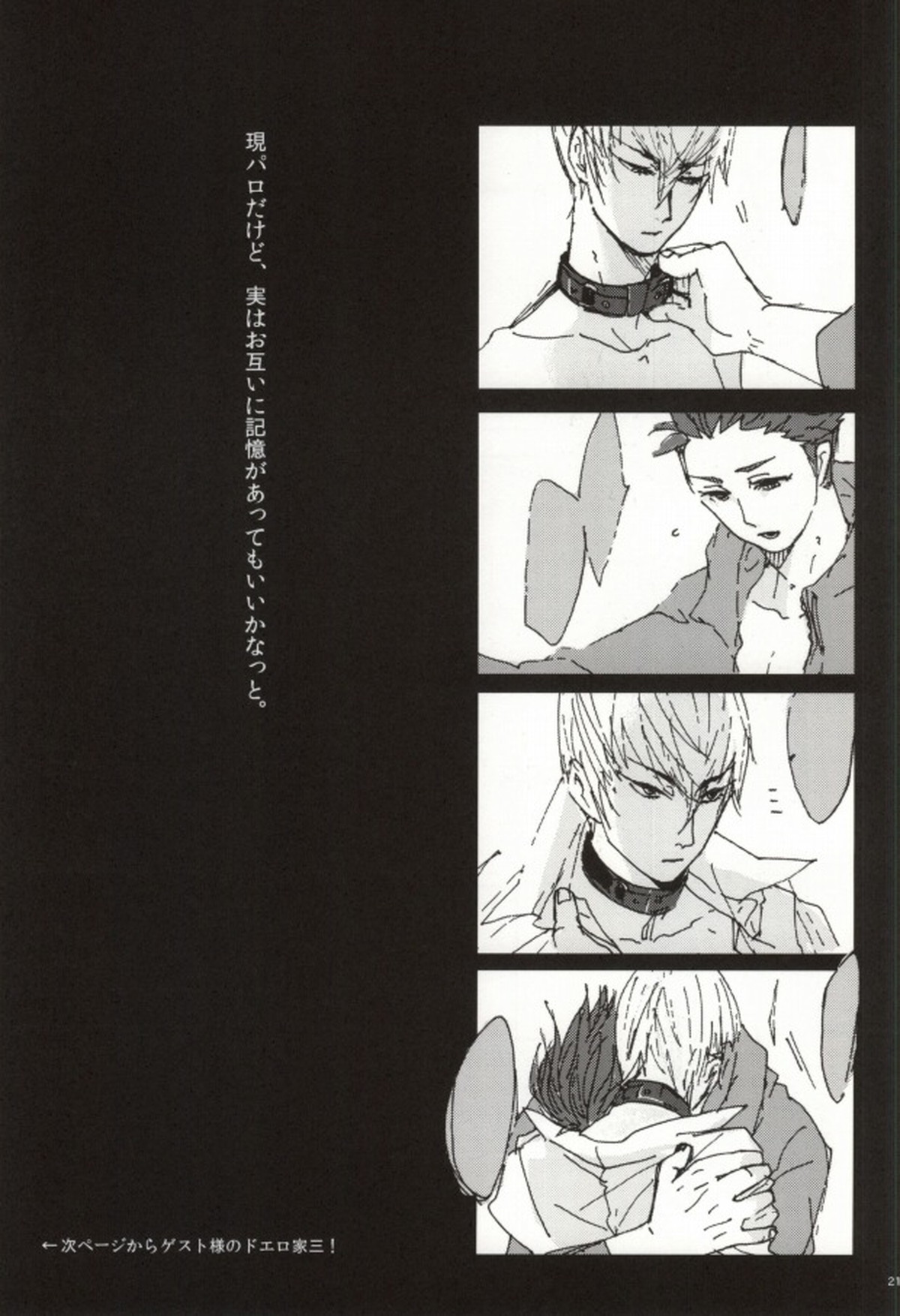 こどものあそび【戦国BASARA/家三】 page 20