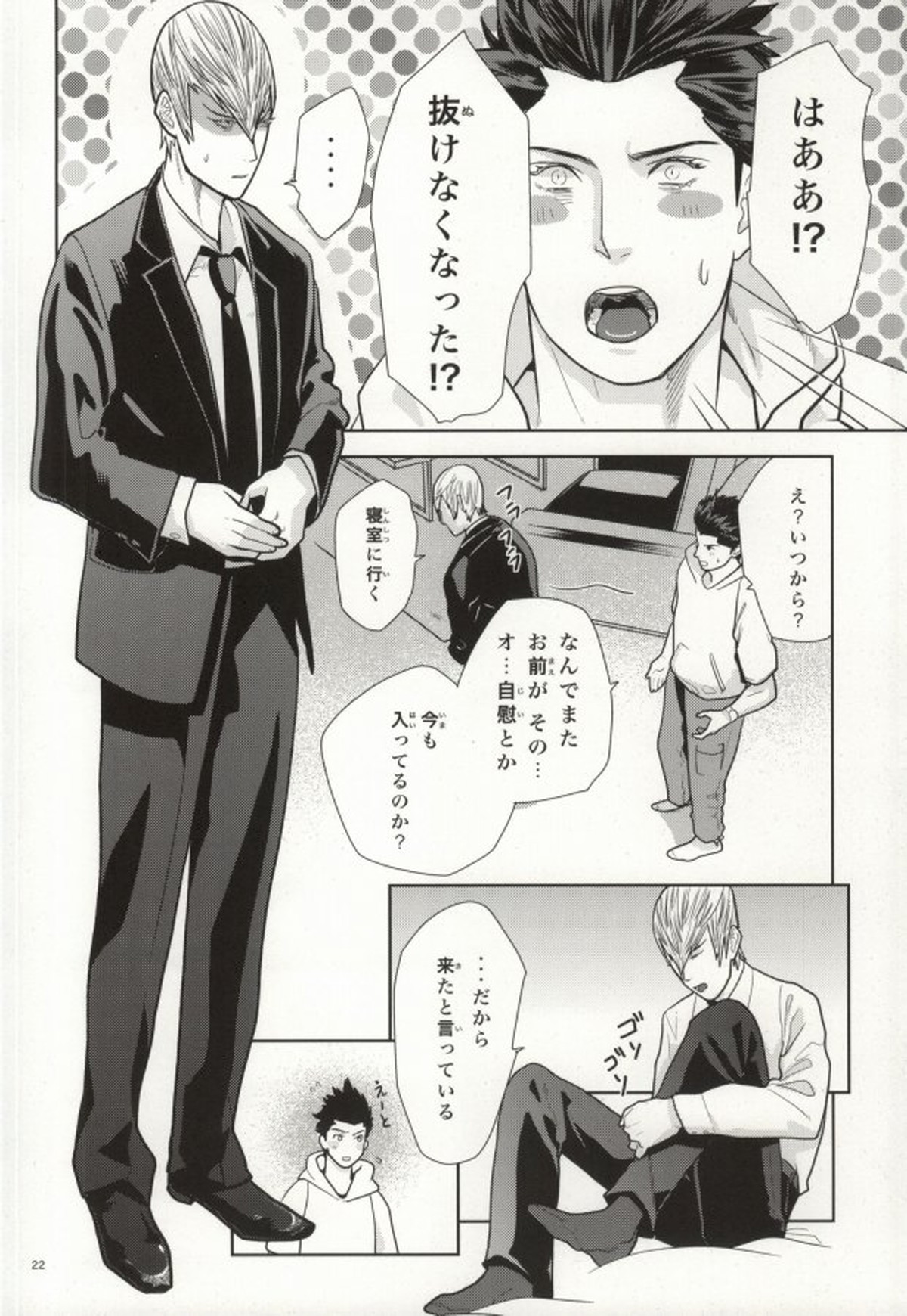 こどものあそび【戦国BASARA/家三】 page 21