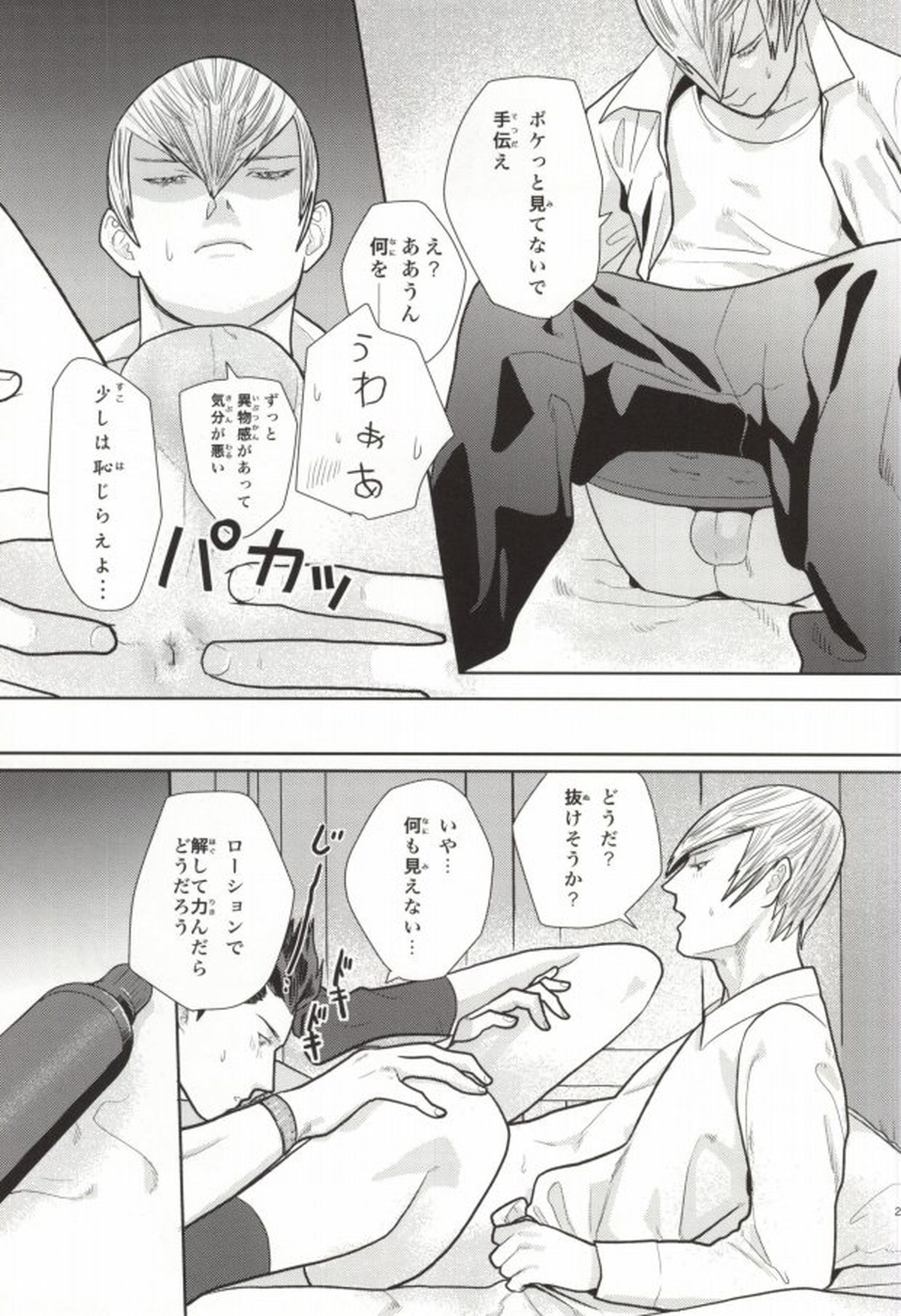 こどものあそび【戦国BASARA/家三】 page 22