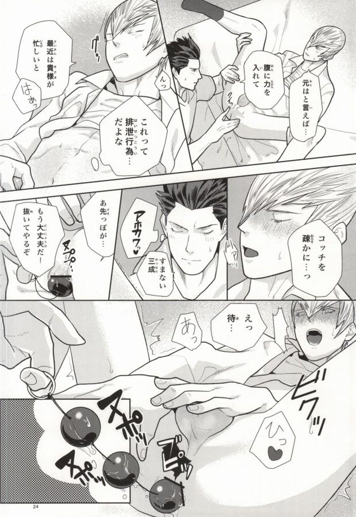 こどものあそび【戦国BASARA/家三】 page 23