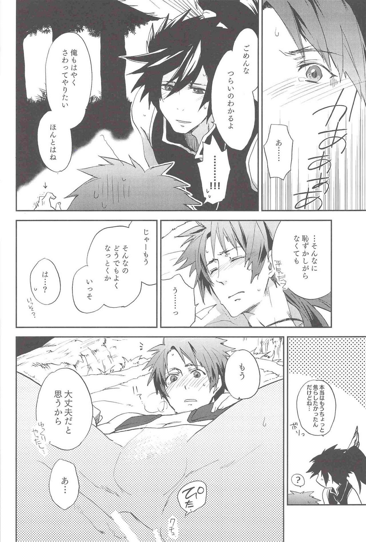 Loveshade【戦国BASARA/まえさな】 page 11