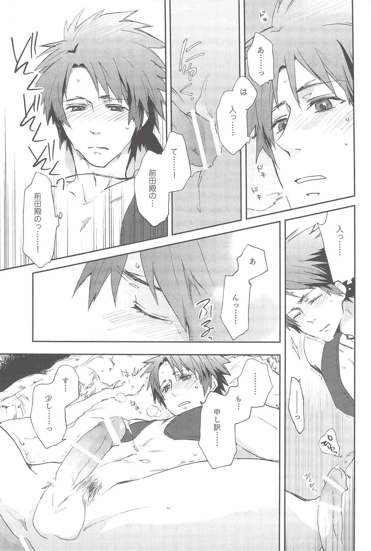 Loveshade【戦国BASARA/まえさな】 page 12