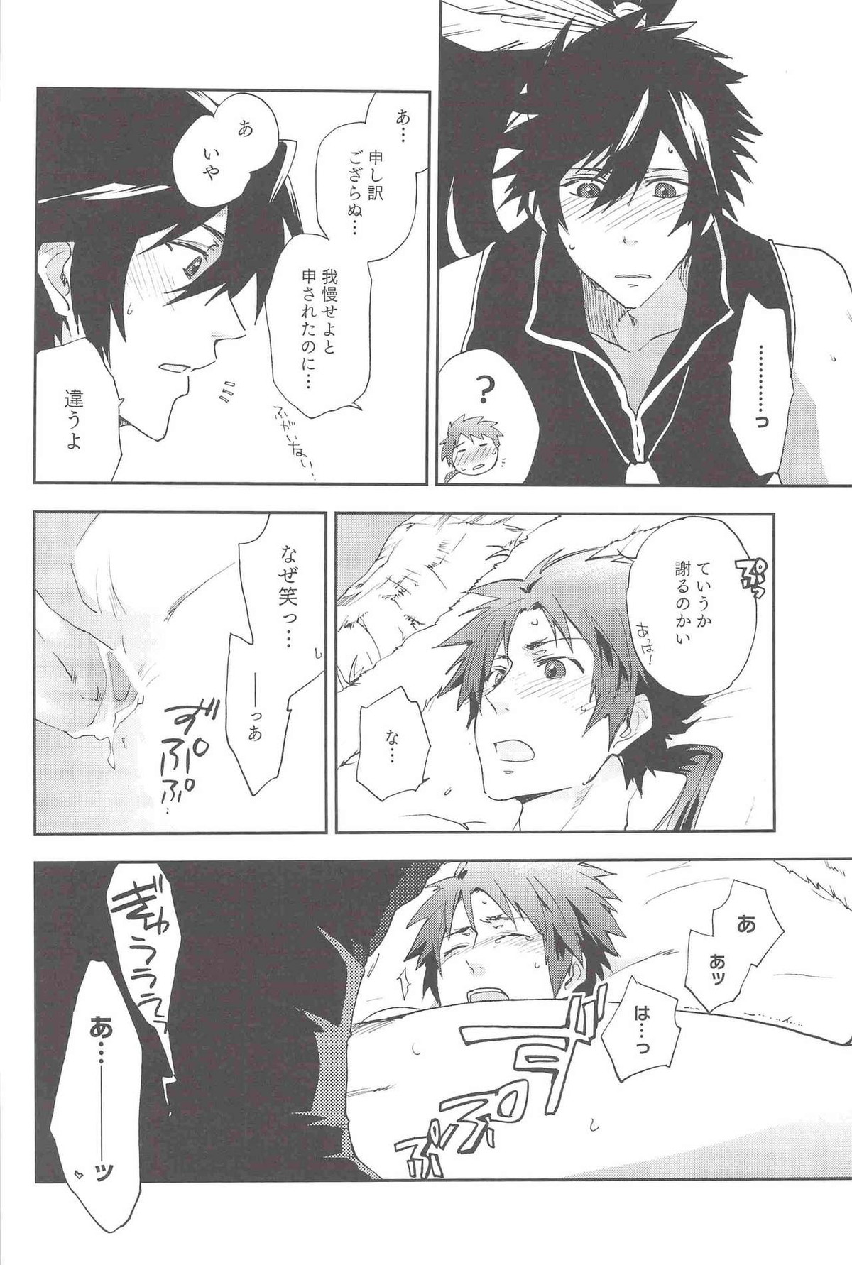 Loveshade【戦国BASARA/まえさな】 page 13