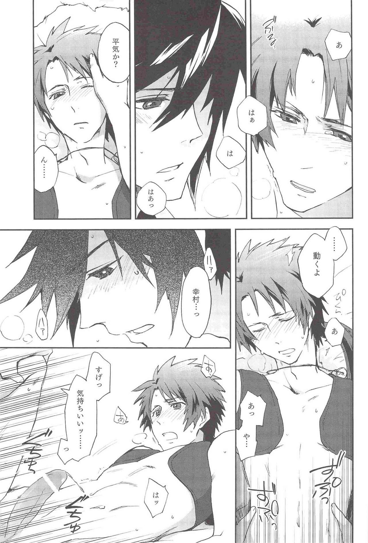 Loveshade【戦国BASARA/まえさな】 page 14