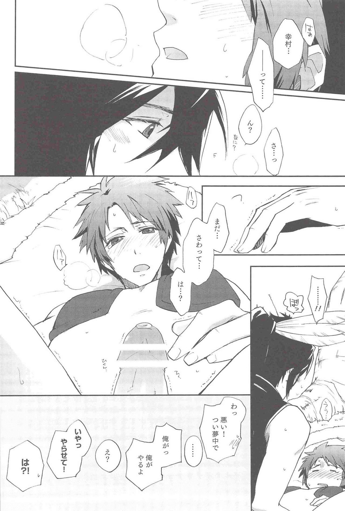 Loveshade【戦国BASARA/まえさな】 page 15