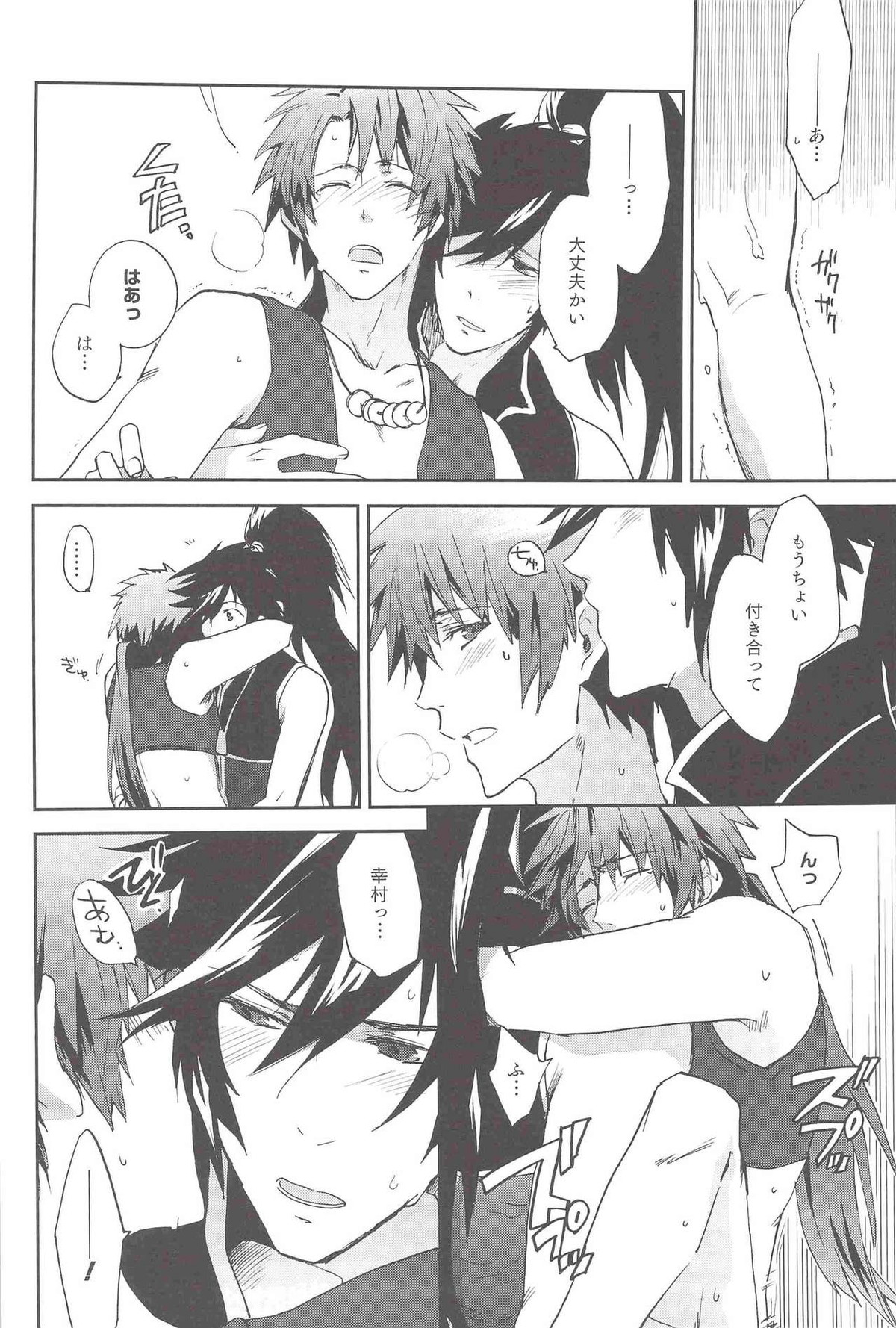 Loveshade【戦国BASARA/まえさな】 page 17