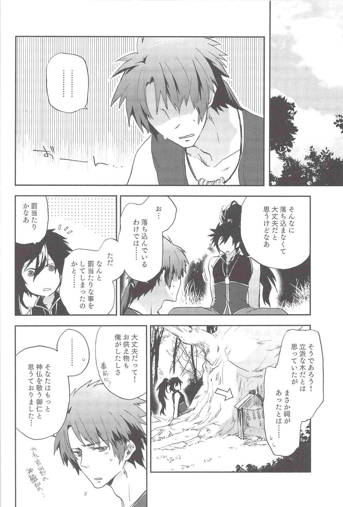 Loveshade【戦国BASARA/まえさな】 page 19