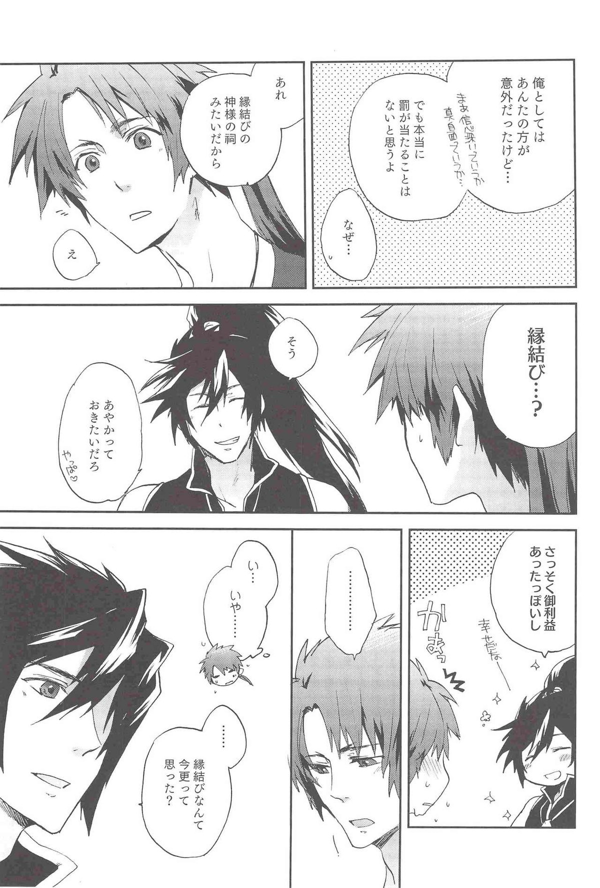Loveshade【戦国BASARA/まえさな】 page 20