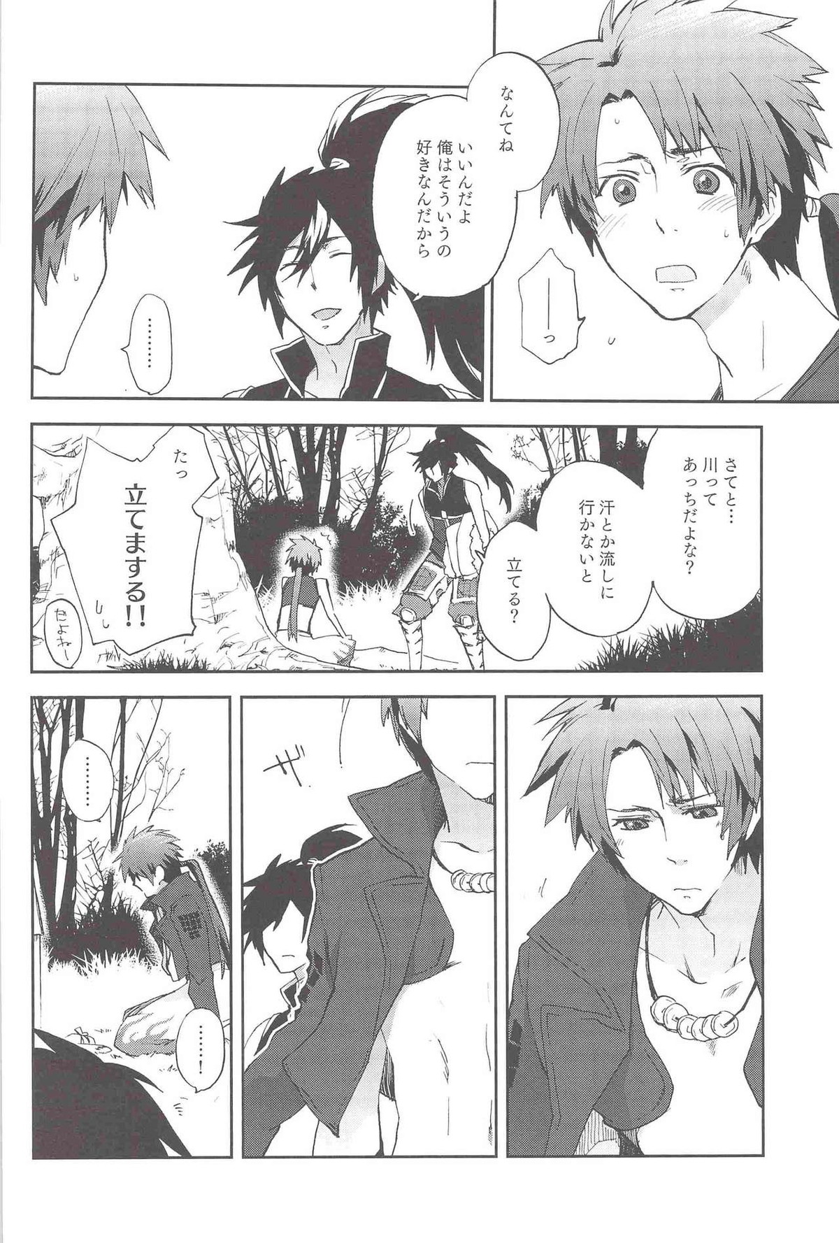 Loveshade【戦国BASARA/まえさな】 page 21