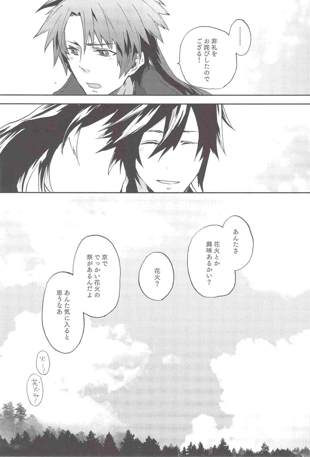 Loveshade【戦国BASARA/まえさな】 page 22